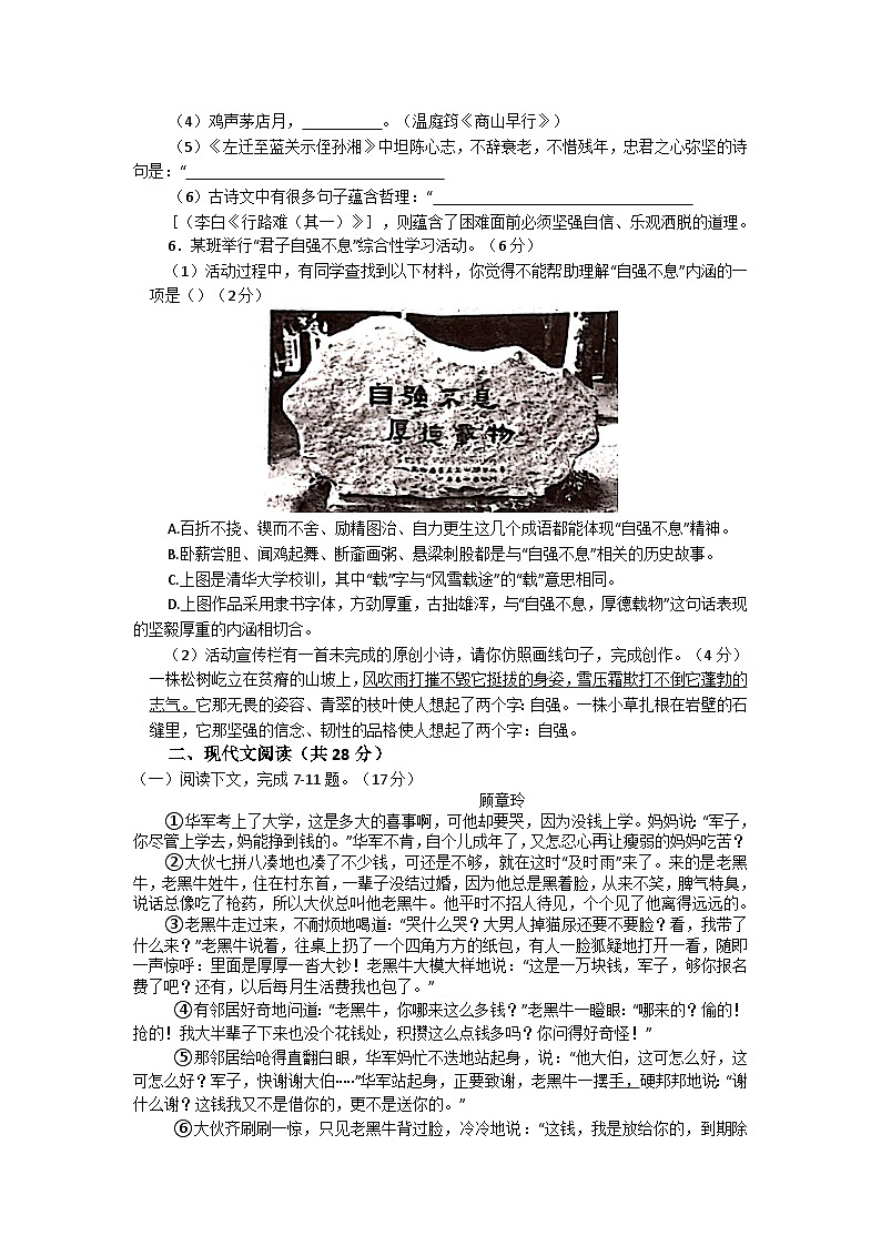 河南省南阳市桐柏县2024年秋期期中九年级语文学情调研试卷第2页