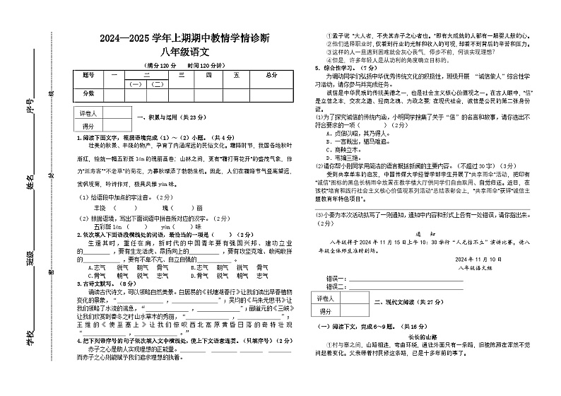 河南省三门峡市陕州区2024-2025学年八年级上学期期中考试语文试卷01