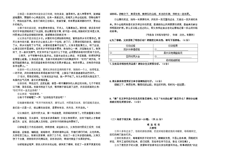 河南省三门峡市陕州区2024-2025学年八年级上学期期中考试语文试卷02