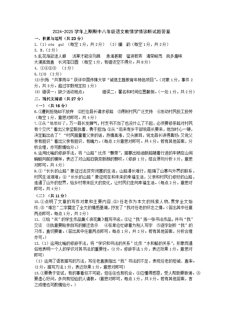 河南省三门峡市陕州区2024-2025学年八年级上学期期中考试语文试卷01