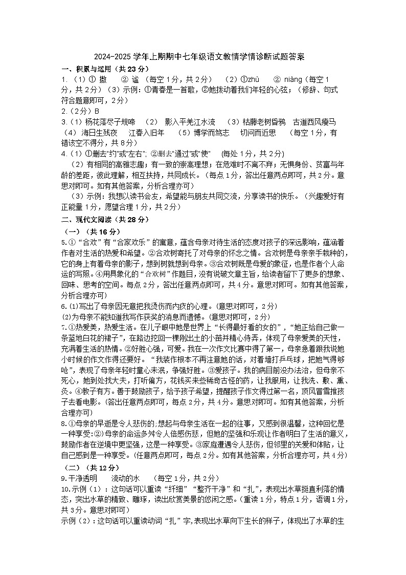 2024-2025学年上期期中七语答案(1)第1页