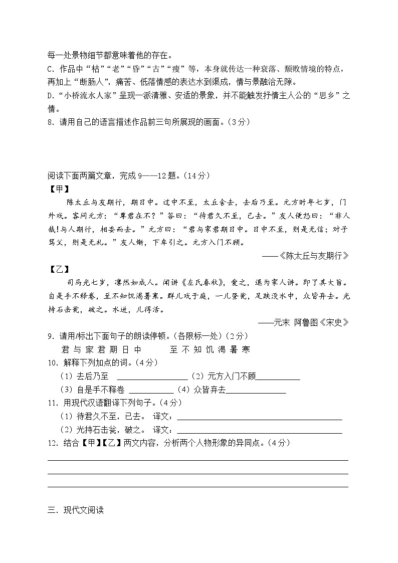 湖南省常德市第四中学2024-2025学年七年级上学期期中考试语文试题03