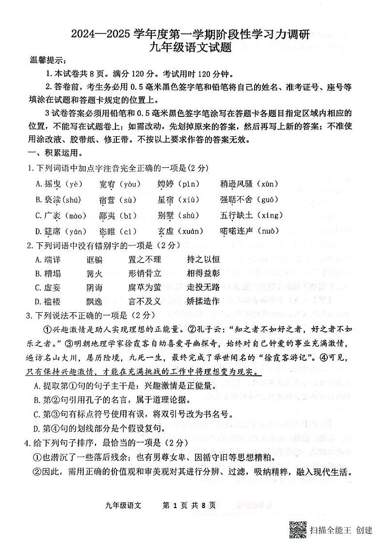九年级语文试题第1页
