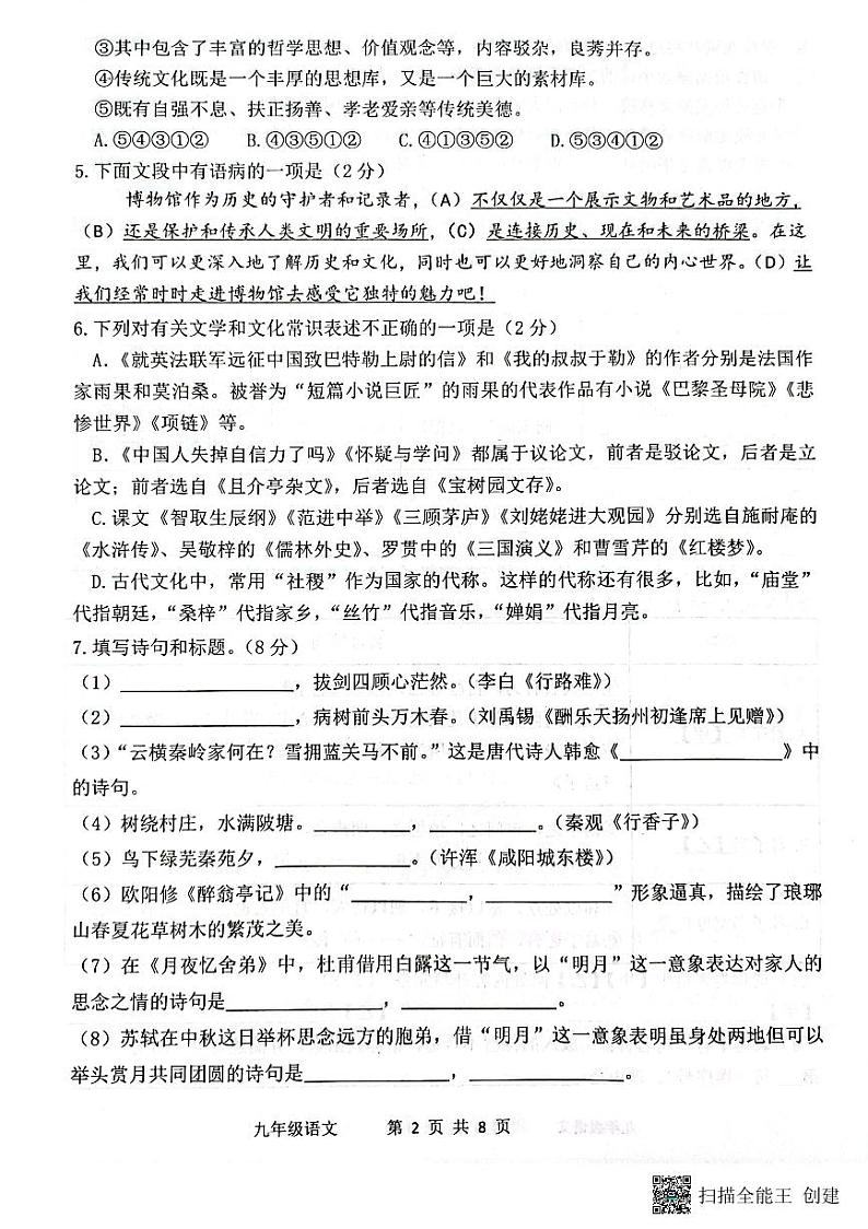 九年级语文试题第2页