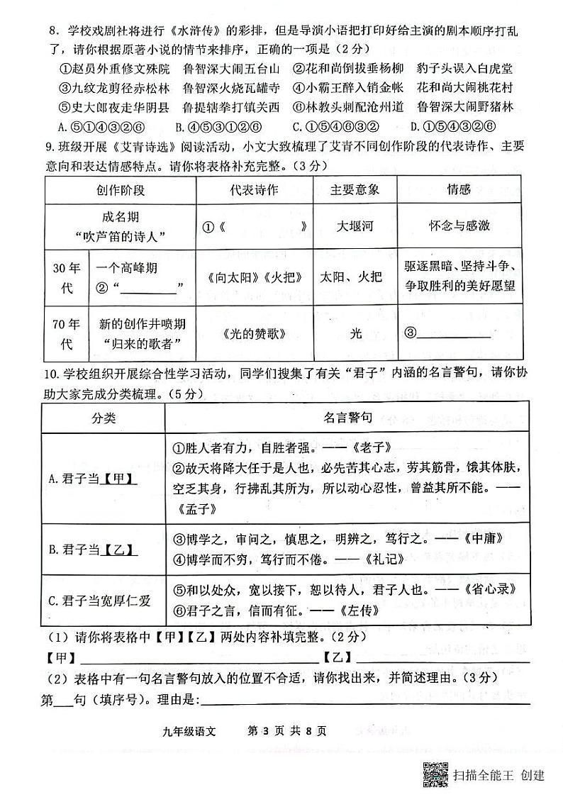 九年级语文试题第3页
