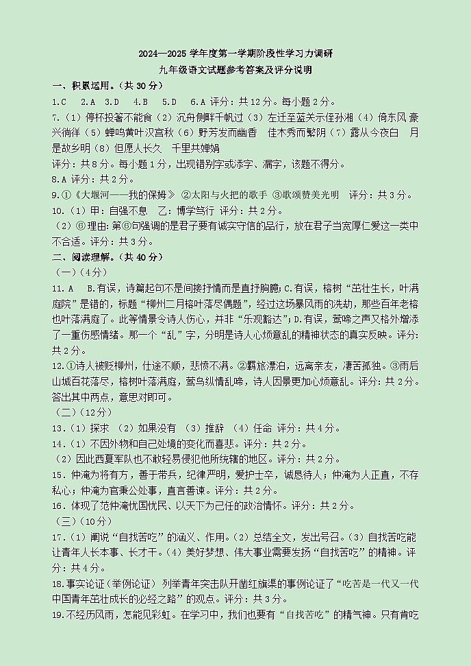 2024—2025学年度第一学期阶段性学习力调研九年级语文参考答案第1页
