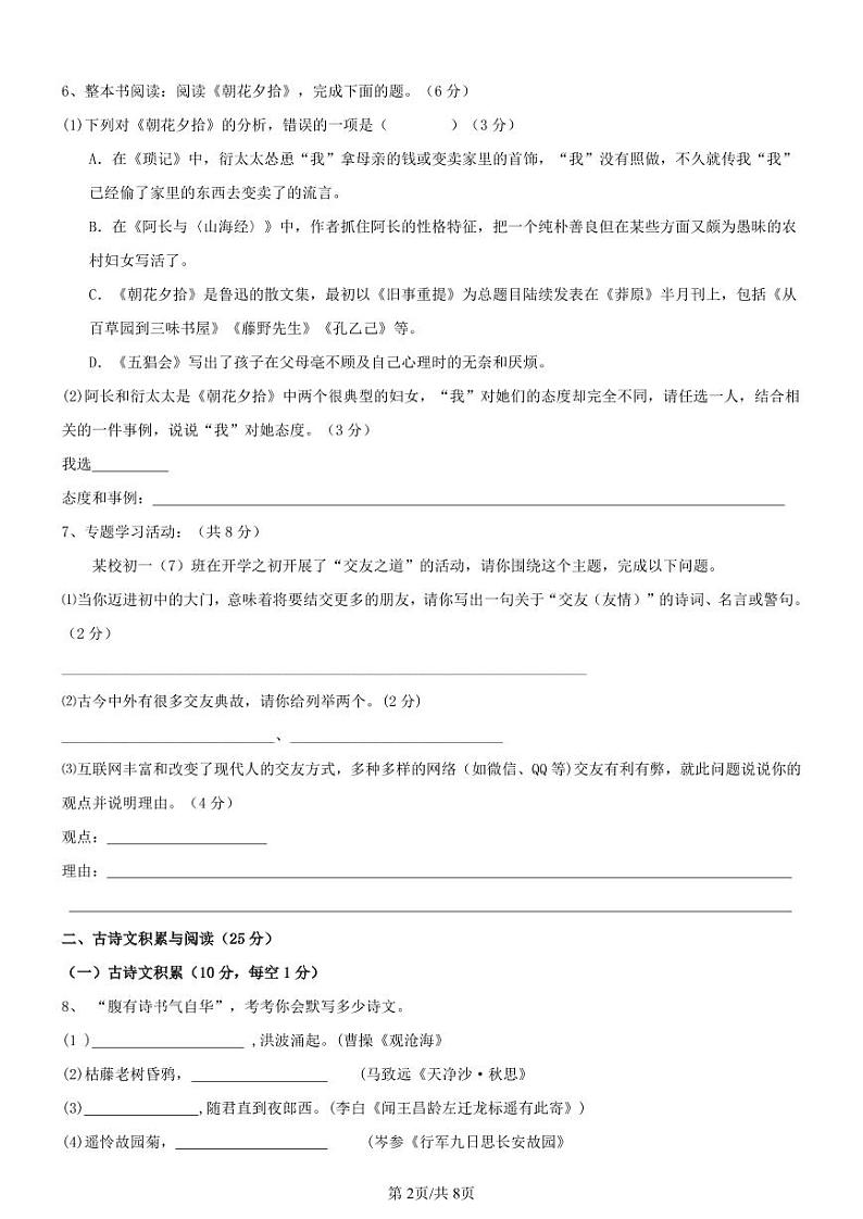 重庆市潼南区初中学校联考2024-2025学年七年级上学期期中考试语文试题02