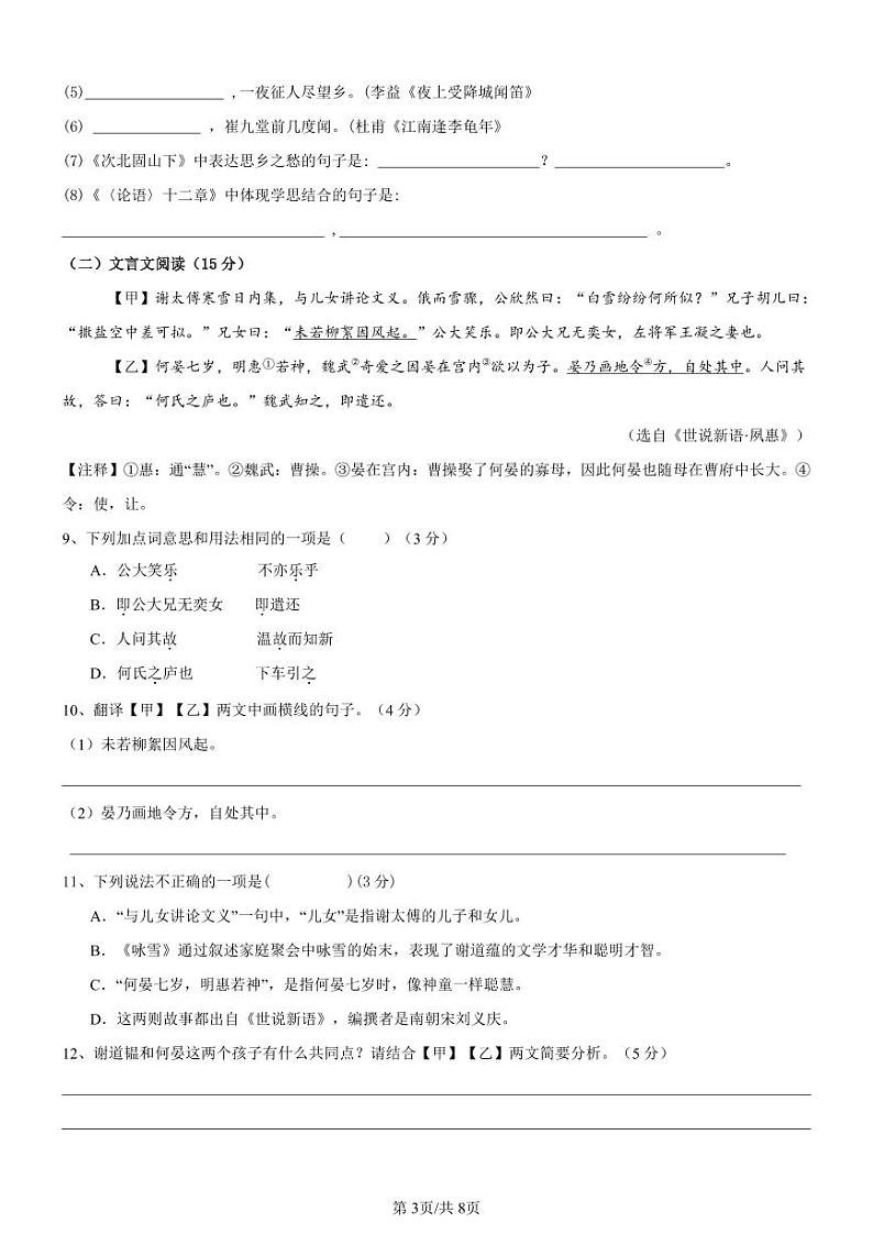 重庆市潼南区初中学校联考2024-2025学年七年级上学期期中考试语文试题03