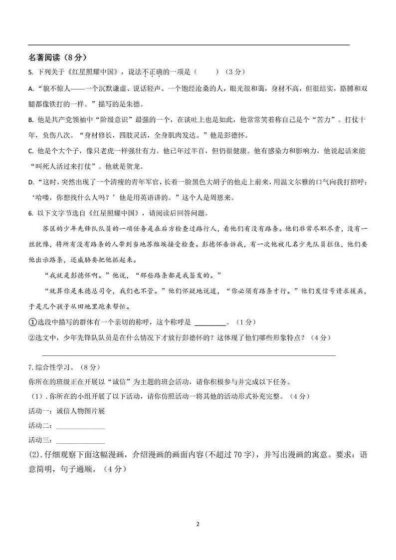 2023级八年级上半期考试语文试题(1)第2页