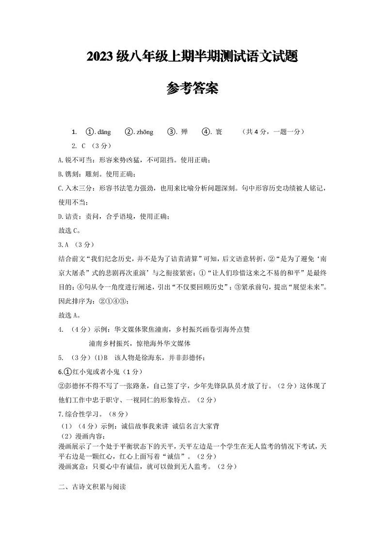 2023级八年级上半期考试语文试题答案第1页