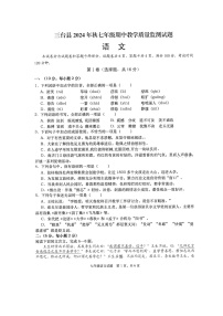 四川省绵阳市三台县2024-2025学年七年级上学期11月期中语文试题