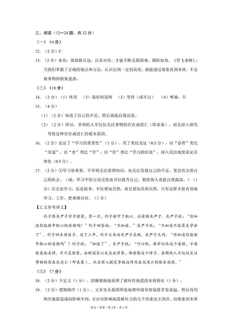 云南民族中学2024-2025学年九年级上学期11月期中考试语文试题卷答案第2页