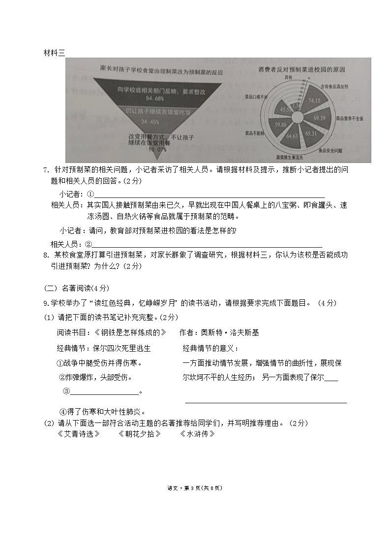 云南民族中学2024-2025学年九年级上学期11月期中考试语文试题卷第3页