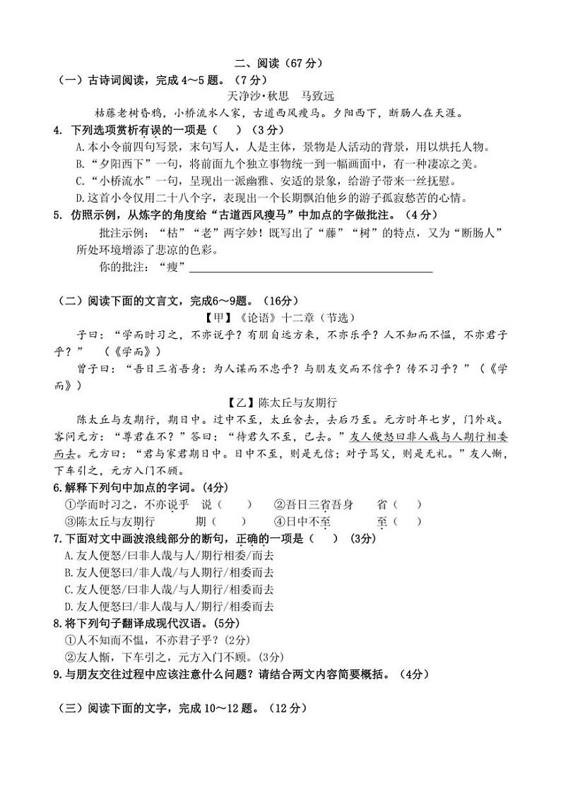 福建省龙岩市上杭县城区三校2024~2025学年七年级上学期期中考试语文试题(含答案)第2页