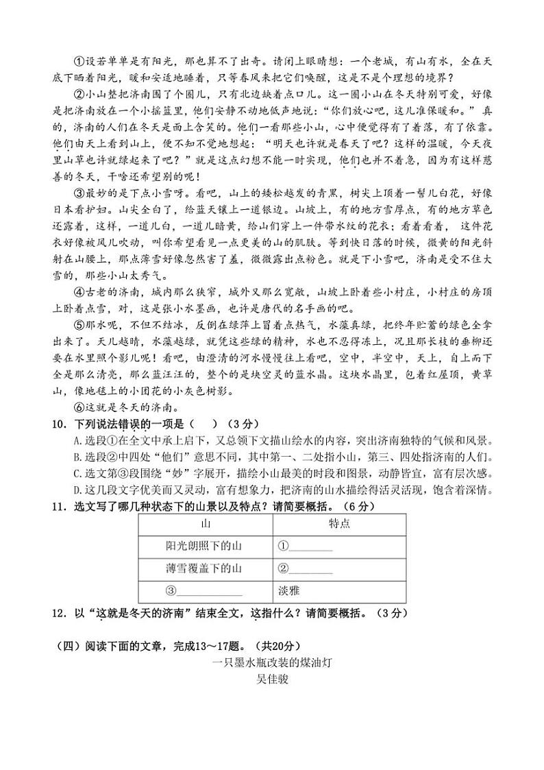 福建省龙岩市上杭县城区三校2024~2025学年七年级上学期期中考试语文试题(含答案)第3页