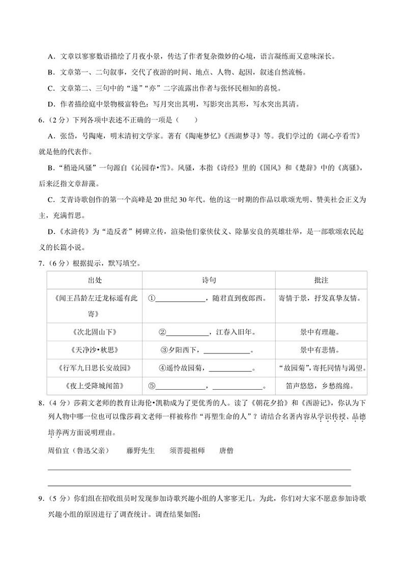 河南省商丘市睢县县城多校联考2024~2025学年七年级上学期11月期中语文试题(含答案)第2页