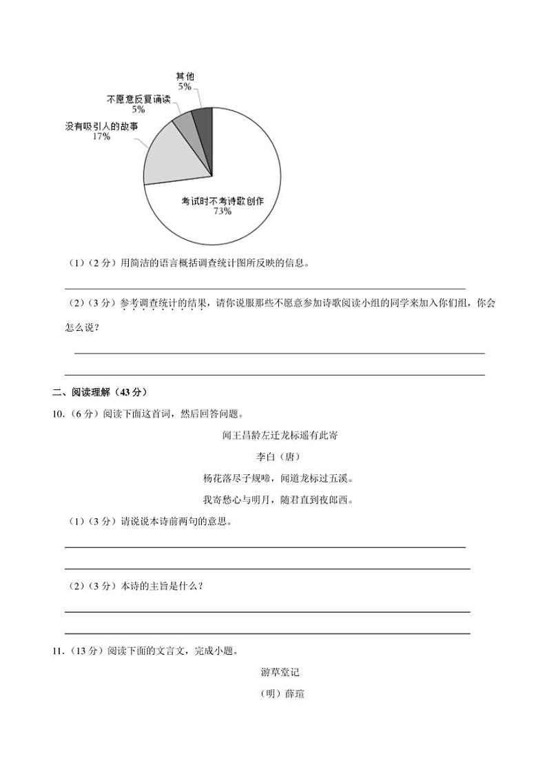 河南省商丘市睢县县城多校联考2024~2025学年七年级上学期11月期中语文试题(含答案)第3页
