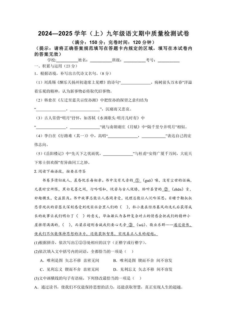 福建省漳州市华安县2024~2025学年九年级上学期11月期中语文试题(含解析)第1页