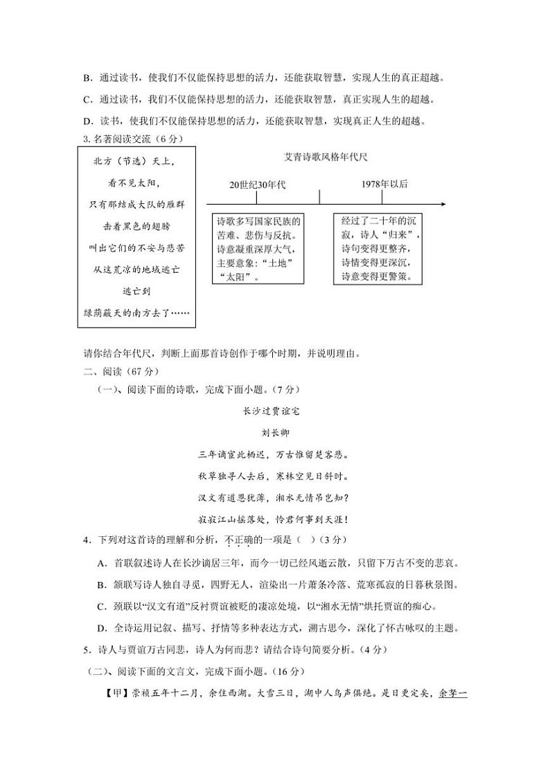 福建省漳州市华安县2024~2025学年九年级上学期11月期中语文试题(含解析)第2页