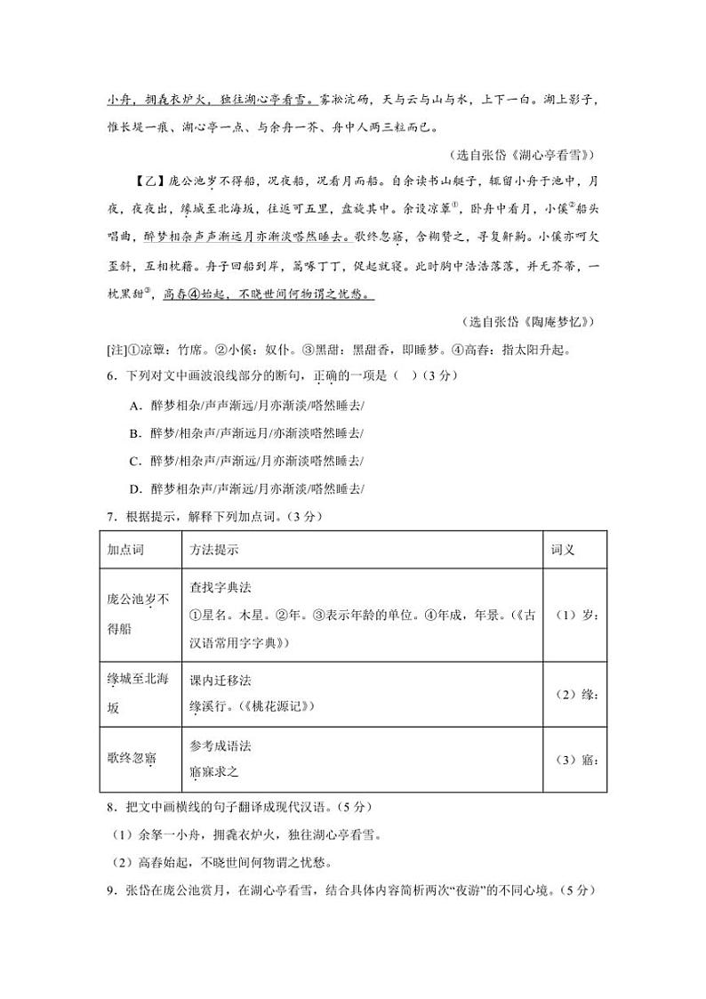 福建省漳州市华安县2024~2025学年九年级上学期11月期中语文试题(含解析)第3页