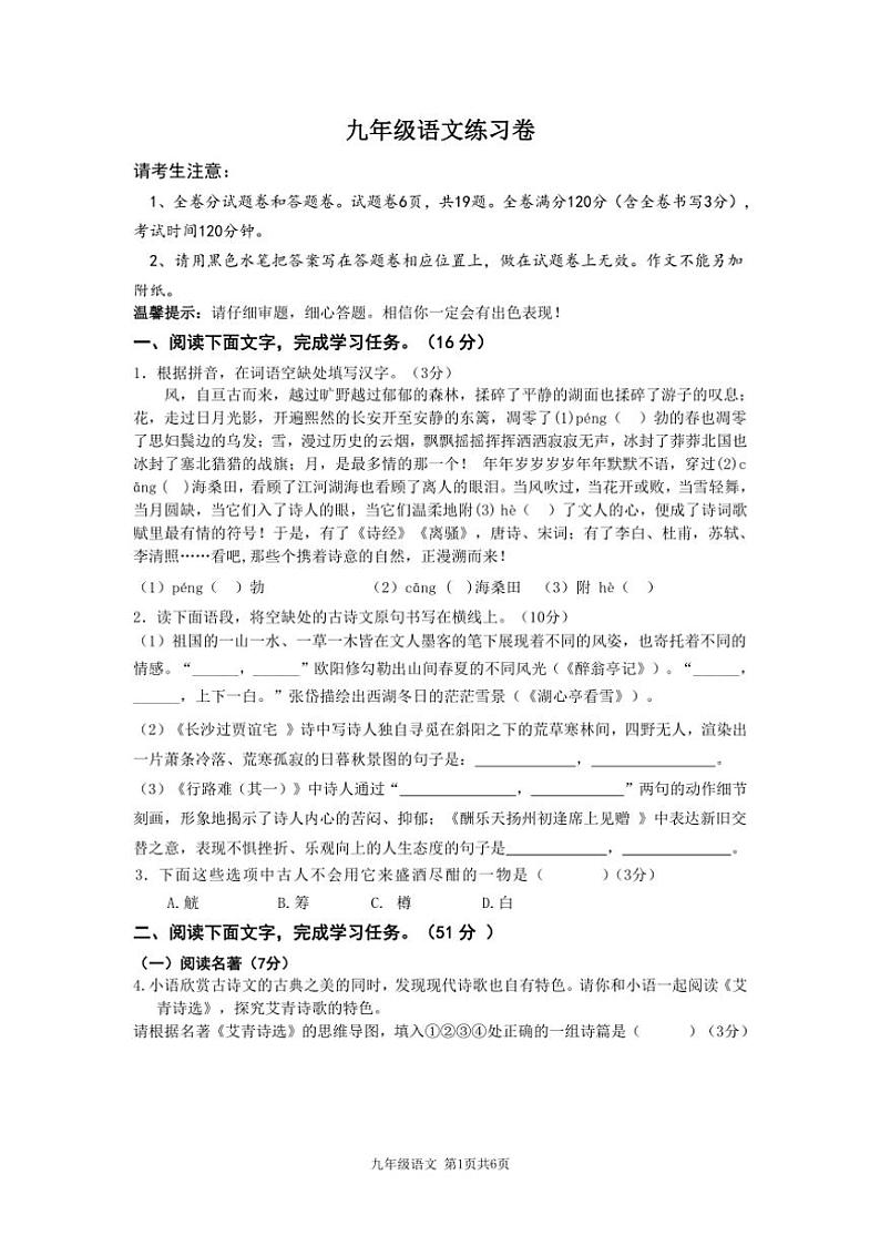 江苏省苏州市湖州市吴兴区2024~2025学年第一学期九上语文期中试卷(含答案)第1页