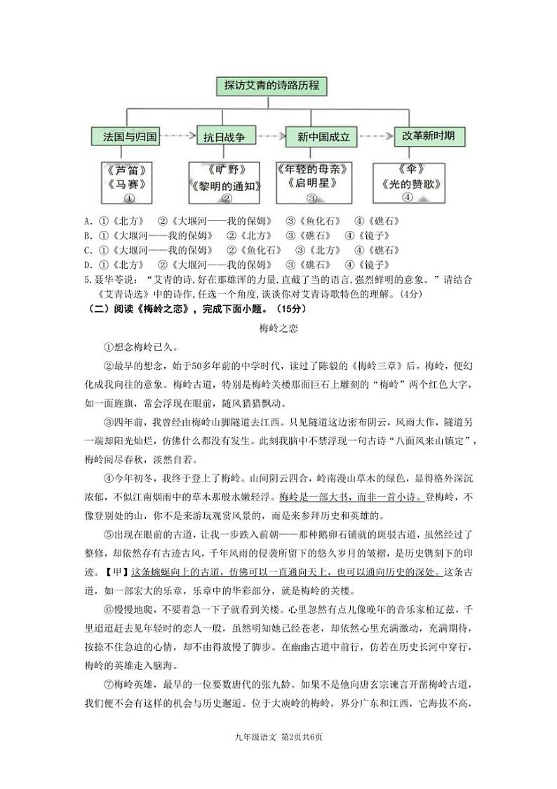 江苏省苏州市湖州市吴兴区2024~2025学年第一学期九上语文期中试卷(含答案)第2页