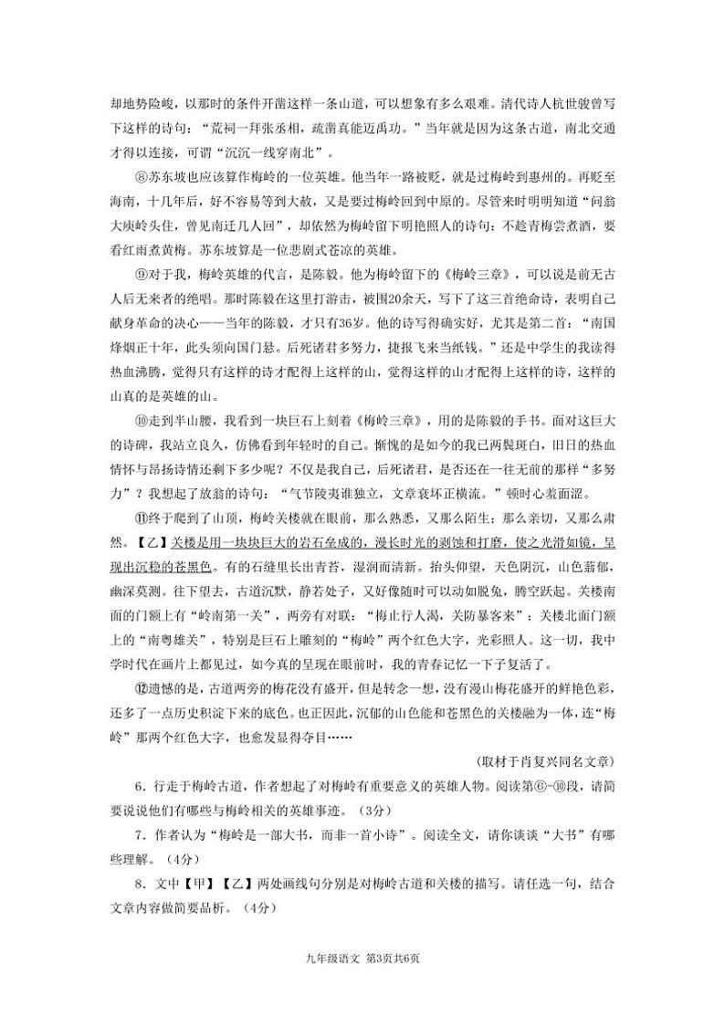 江苏省苏州市湖州市吴兴区2024~2025学年第一学期九上语文期中试卷(含答案)第3页