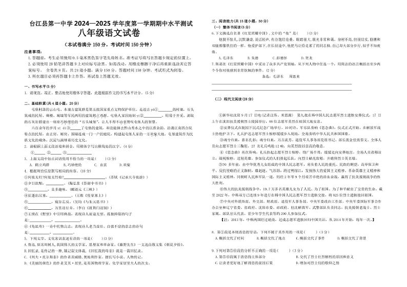 贵州省黔东南苗族侗族自治州台江县第一中学2024~2025学年八年级上学期11月期中语文试题(含答案)第1页