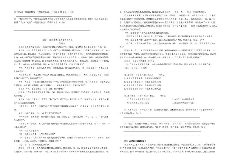 贵州省黔东南苗族侗族自治州台江县第一中学2024~2025学年八年级上学期11月期中语文试题(含答案)第2页