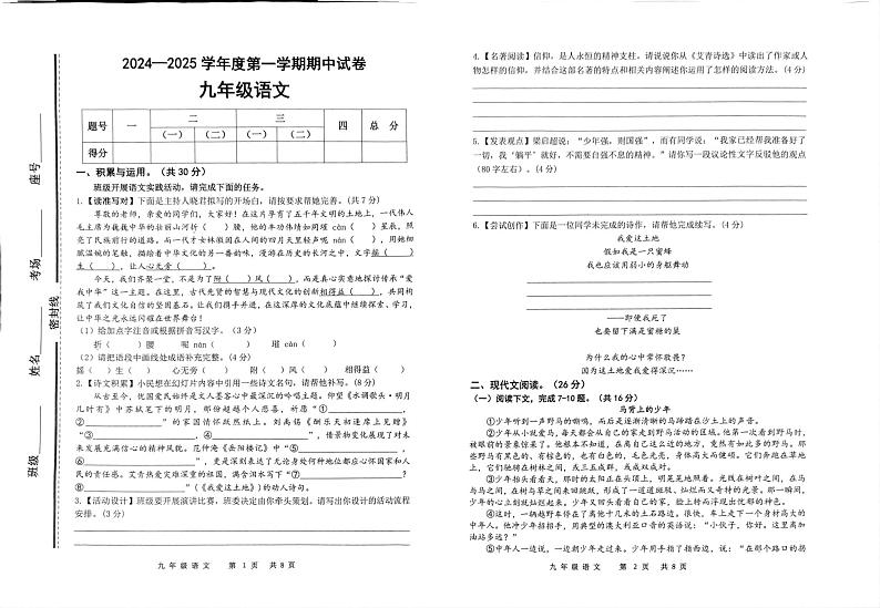 河南省民权县双塔镇初级中学2024—2025学年九年级上学期期中考试语文试题第1页