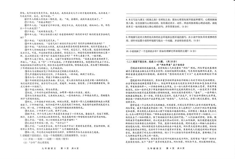 河南省民权县双塔镇初级中学2024—2025学年九年级上学期期中考试语文试题第2页
