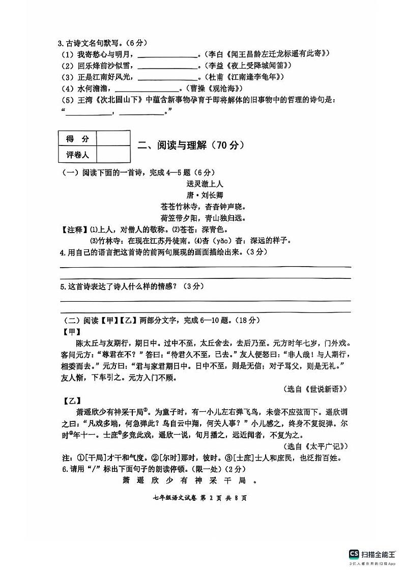 江苏省淮安市盱眙县2024-2025学年七年级上学期11月期中语文试题第2页