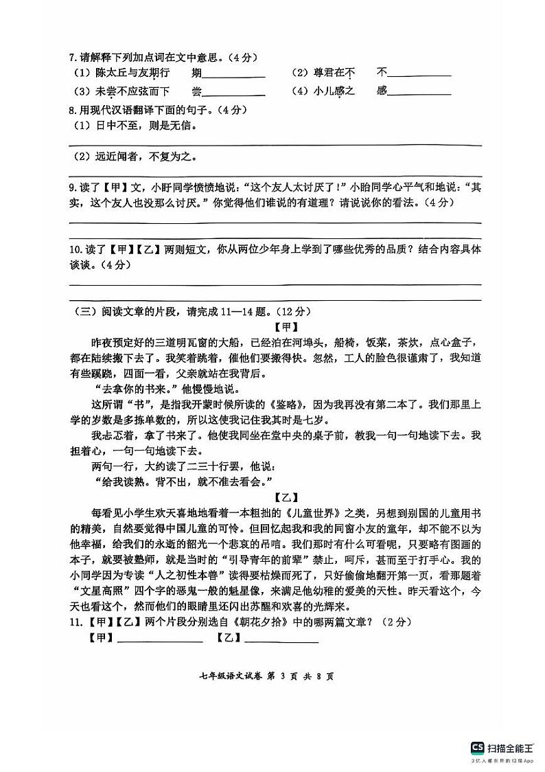 江苏省淮安市盱眙县2024-2025学年七年级上学期11月期中语文试题第3页