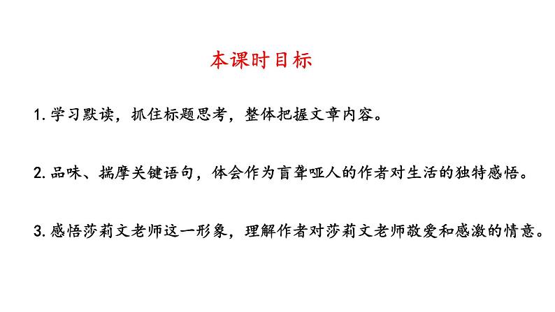 初中语文新人教部编版七年级上册第11课《再塑生命的人》教学课件(2024秋)02