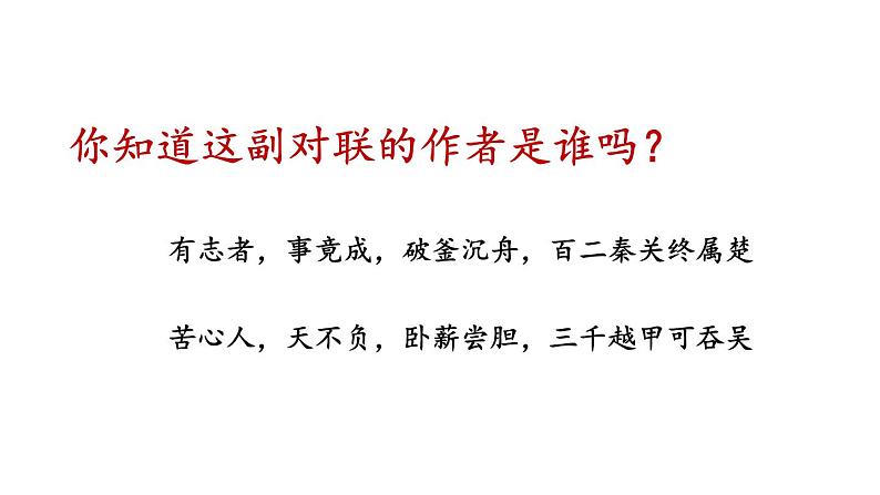 初中语文新人教部编版七年级上册第20课《狼》教学课件(共2课时)(2024秋)第3页