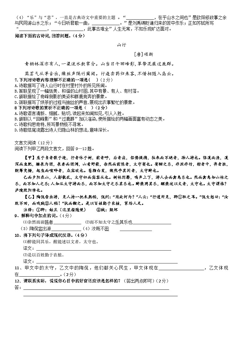 2024年下学期洞庭区九年级语文科期中学情调研第2页