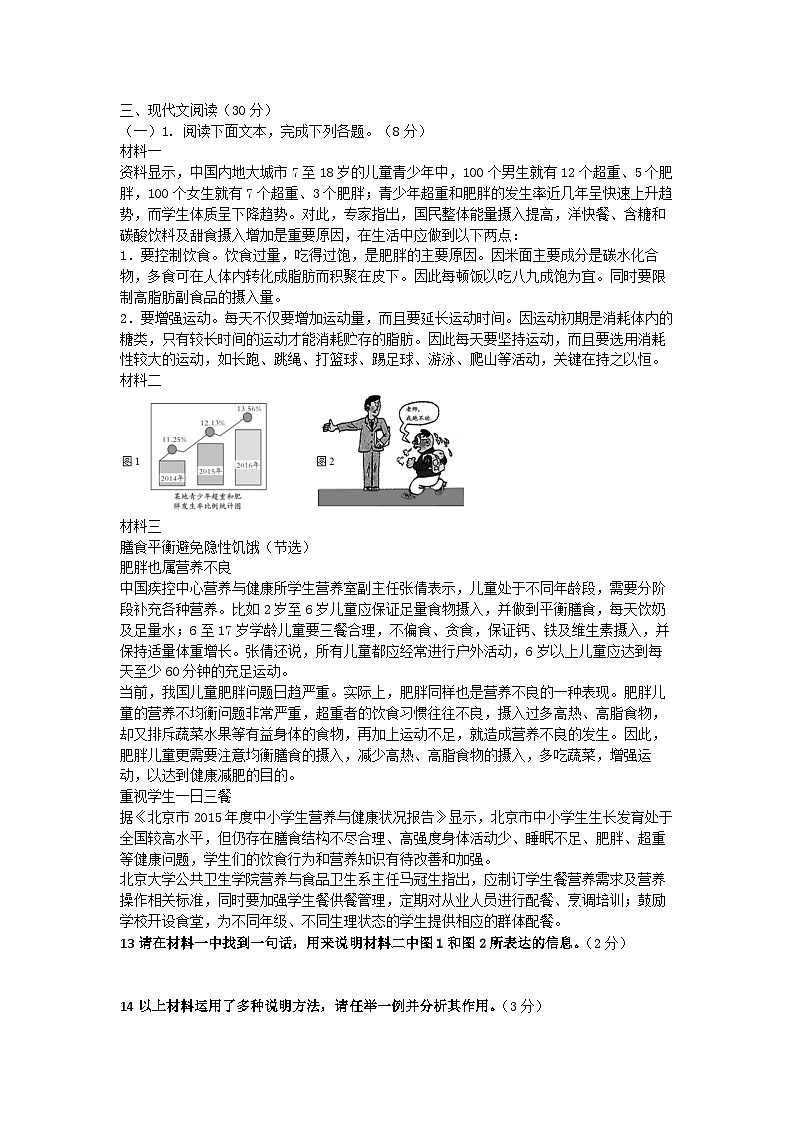 2024年下学期洞庭区九年级语文科期中学情调研第3页