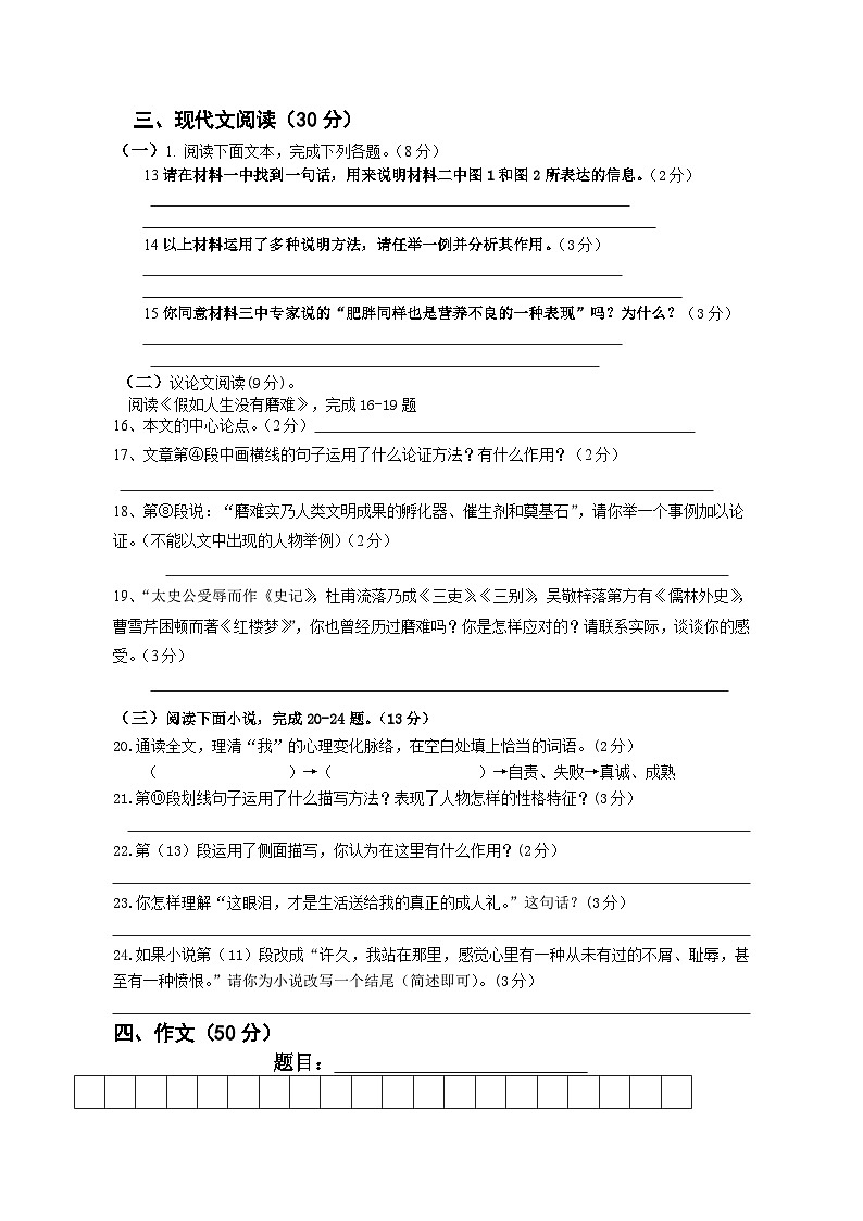 2024年下学期洞庭区九年级语文科期中学情调研答题卡第2页