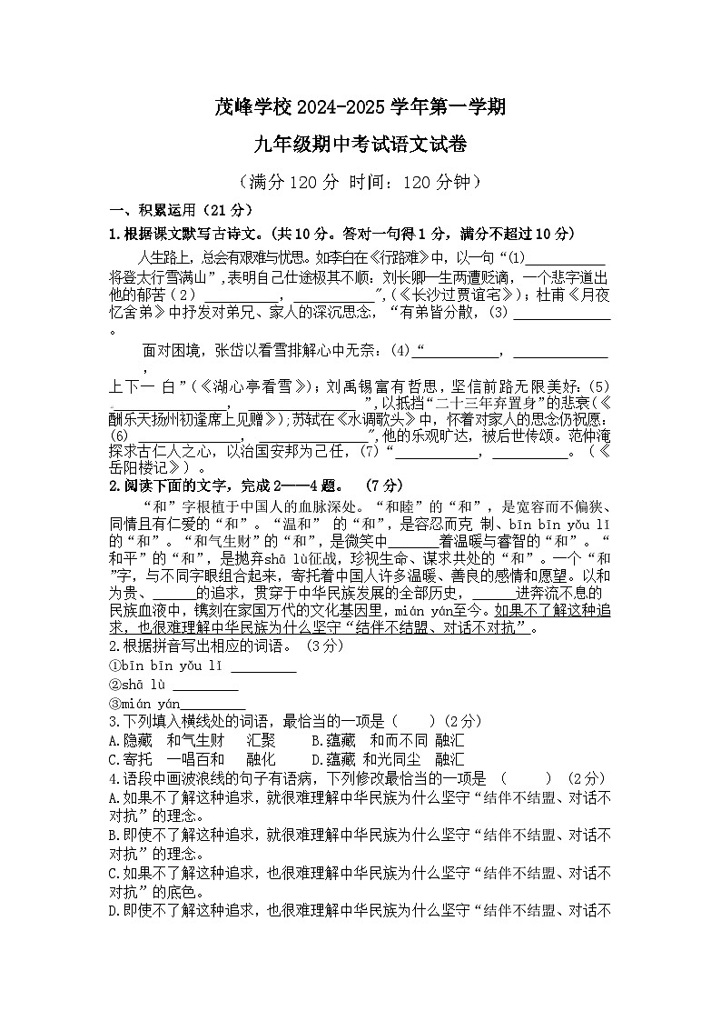 九年级期中考试语文试卷11.1第1页