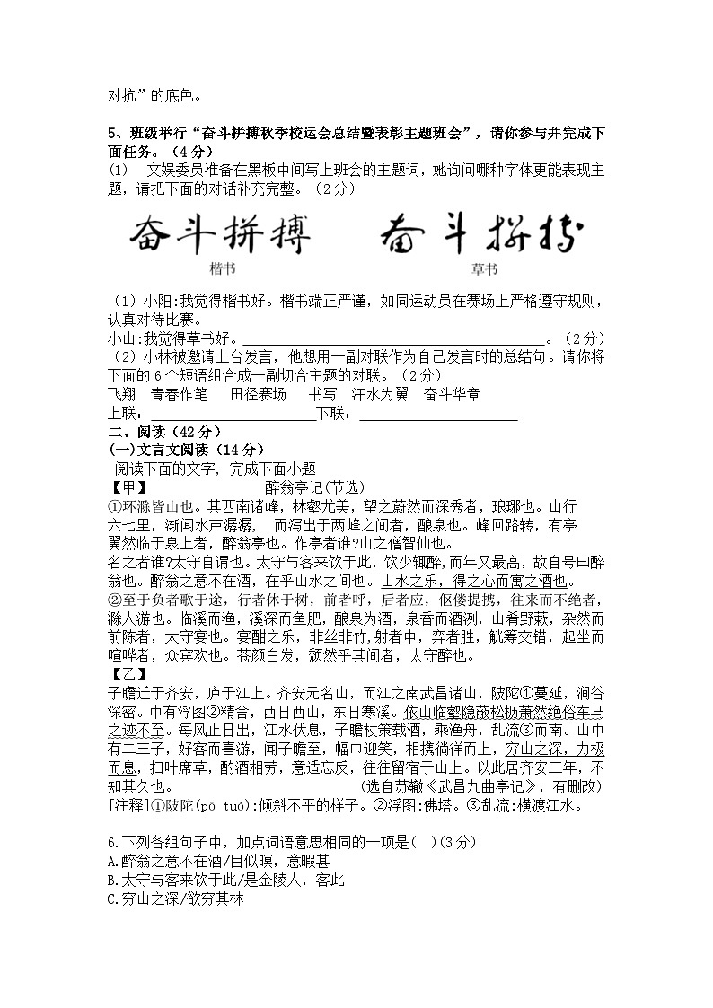 九年级期中考试语文试卷11.1第2页