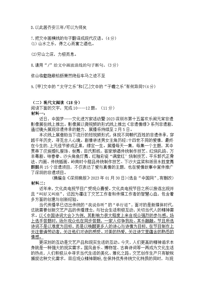 九年级期中考试语文试卷11.1第3页