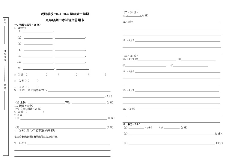 九年级上学期期中语文答题卡第1页
