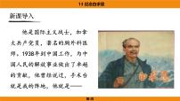 人教部编版(2024)七年级上册纪念白求恩课前预习ppt课件