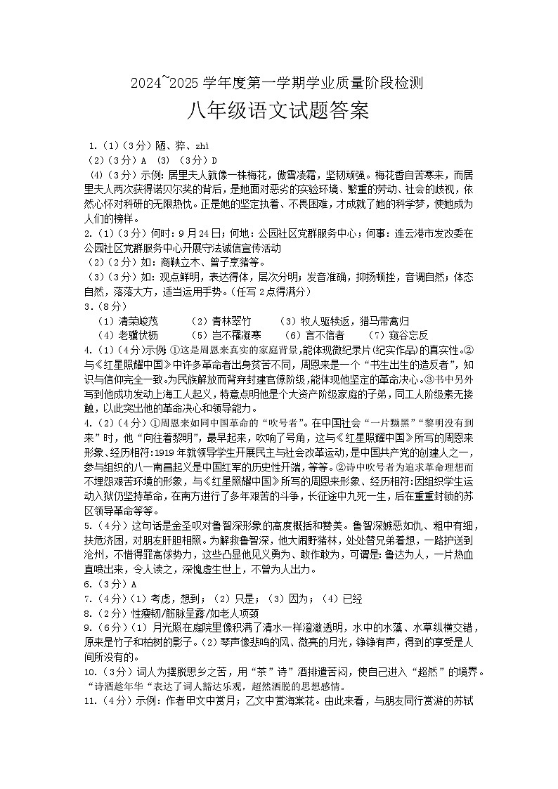 1102八年级语文试题答案第1页