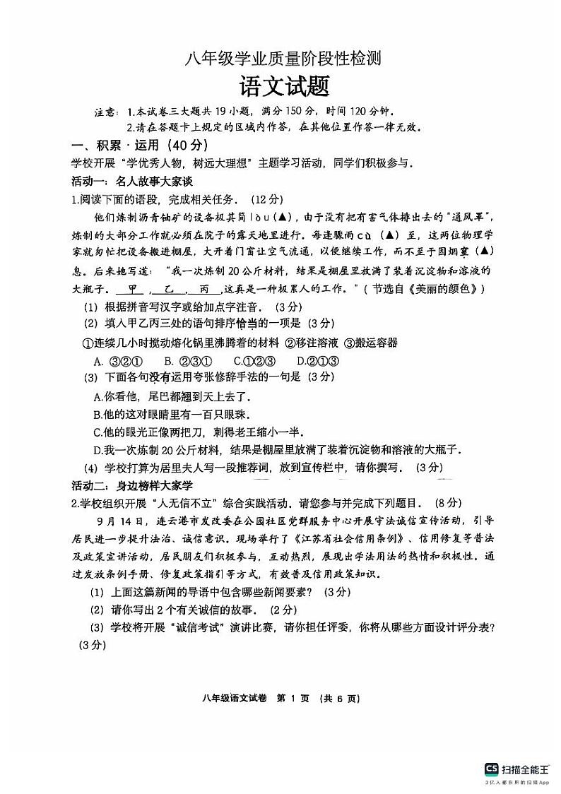 八年级语文试题第1页