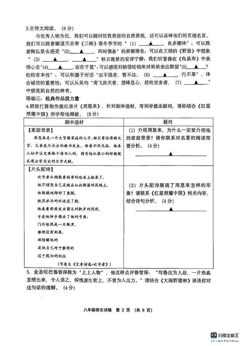 八年级语文试题第2页