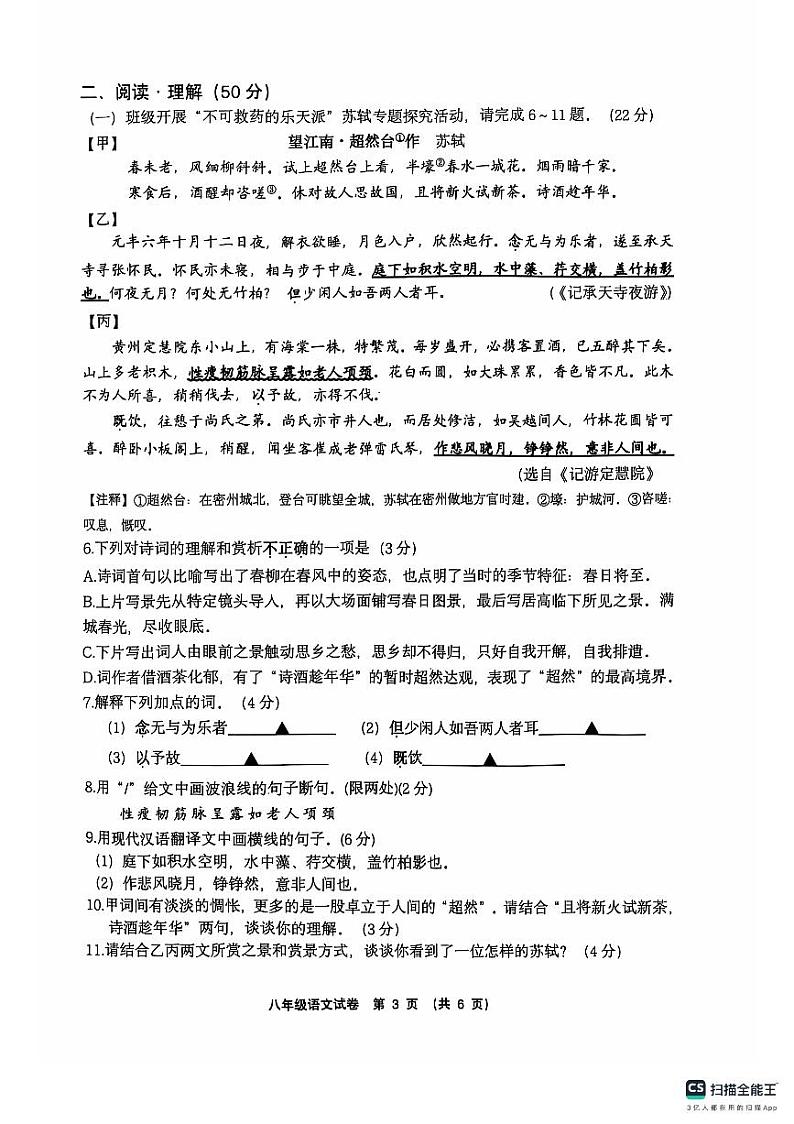 八年级语文试题第3页