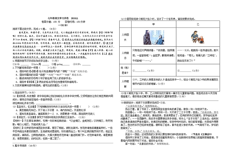 江苏省海安市初中教学联盟2024-2025学年七年级上学期期中学习评估语文试题第1页