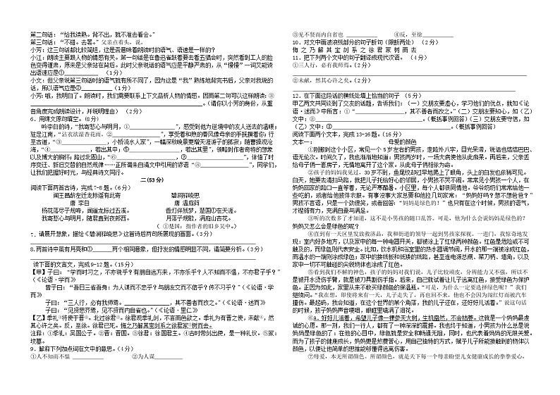 江苏省海安市初中教学联盟2024-2025学年七年级上学期期中学习评估语文试题第2页