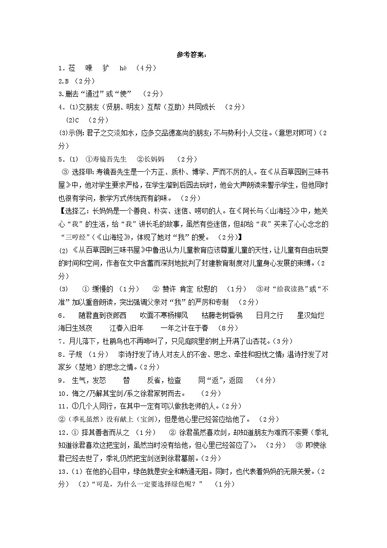 江苏省海安市初中教学联盟2024-2025学年七年级上学期期中学习评估语文试题答案第1页